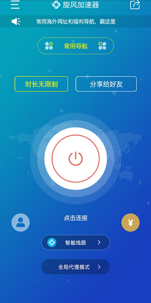 旋风加速器app下载android下载效果预览图